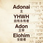 “Lord” Mean in Hebrew